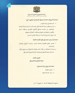المرسوم 112 لعام 2025 -1.jpg