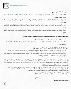 ملفات قيصر للعدالة7-1-2026....jpg