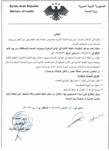 وزارة الصحة- تحديد مواعيد مقابلات الدفعة الثانية من المفصولين عن العمل من وزارة الصحة بسبب مشاركتهم الثورية.- 14-8-2025.jpg