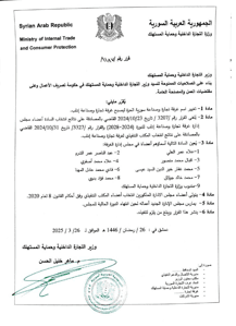 قرار 1187.jpg