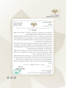 وزارة العدل السورية- 5-3-2026.jpg