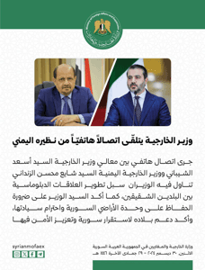 وزير الخارجية يتلقّى اتصالاً هاتفيّاً من نظيره اليمني 30-12-2024.jpg