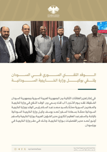 الوفد التقني السوري في السودان يلتقي بوكيل وزارة الخارجية السودانية 5-8-2025-1.jpg