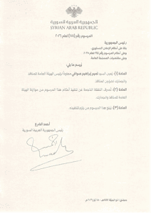 الهيئة العامة للمنافذ والجمارك- المرسوم 118- 18-5-2026.jpg