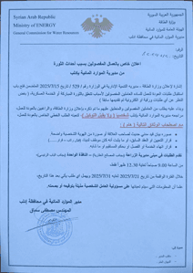 محافظة إدلب- وزارة الطاقة- 20-7-2025.jpg