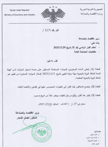 وزارة الاقتصاد والصناعة- 848.jpg