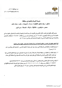 وزارة التربية والتعليم- تعميم 9-9-2025.jpg