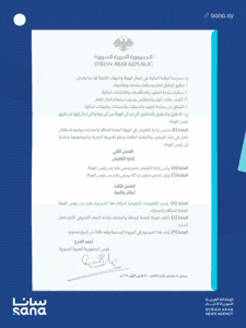 المرسوم رقم 280 لعام 2025-1.png