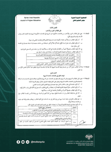 وزارة التعليم العالي والبحث العلمي السورية3.jpg