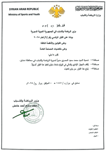وزارة الرياضة والشباب- قراراً بتسمية السيد محمد سعيد المصري مديراً لمديرية الرياضة والشباب في دمشق- 12-8-2025.jpg