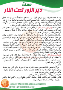 بيان تأسيس حملة دير الزور تحت النار.jpg