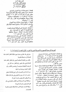 وزارة الزراعة - قرار رقم 2.png