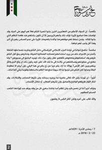 تعقيب على بيان الإخوة التركستان 2.jpeg