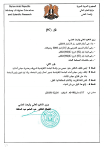وزارة التعليم- قرار 97(1).jpg