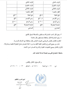 وزارة الرياضة- تتمة البلاغ.jpg