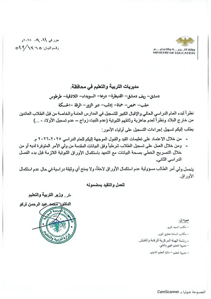 وزارة التربية والتعليم- تعميم 11-9-2025.jpg