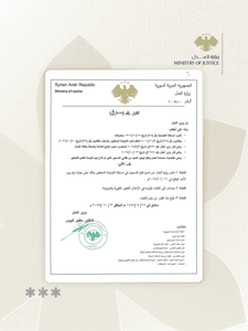 وزارة العدل- قرار بتاريخ 3-11-2025.jpg