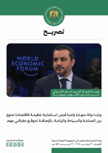 تصريحات وزير الخارجية أسعد الشيباني خلال مؤتمر دافوس 22-1-2025 (10).jpg
