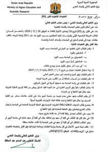 وزارة التعليم -تعليمات القرار 95.jpg