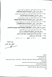 وزارة الصحة، ملحق قرار.jpg