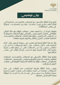 وزارة الاقتصاد والتجارة الخارجية السورية بيان توضيحي حول توفر المشتقات البترولية.jpg