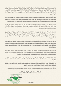 رسالة شكر وتقدير من معالي وزير الخارجية والمغتربين أسعد حسن الشيباني إلى رئيس لجنة التحقيق الدولية المعنية بالجمهورية العربية السورية 8-8-2025-1.jpg