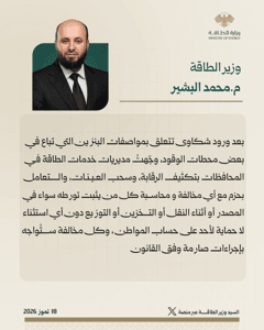 وزارة الاقتصاد والتجارة الخارجية السورية السيد وزير الطاقة المهندس محمد البشير ي.jpg