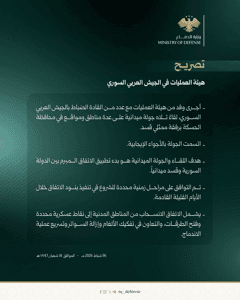 وزارة الدفاع السورية- 6-2-2026.jpg
