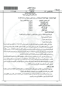 محكمة النقض-5-11-2025.png