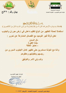 بيان إعلان فرقة فجر التوحيد في ريف درعا الغربي عن تحرير 3 مواقع من سيطرة داعش.jpg