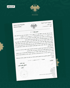 محافظة درعا تعميم من وزارة العدل بشأن حماية الثروة المائية توجيه قضائي بعدم فك ا - صفحة 1.jpg