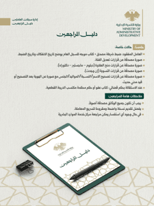 وزارة التنمية الإدارية 4.jpg