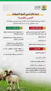 وزارة الزراعة - تنبيه لمربي الحيوانات.jpg