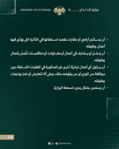 مدوّنة سلوك العاملين في وزارة الداخلية10.jpg