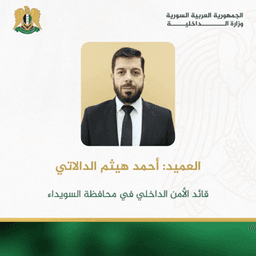 العميد أحمد هيثم الدالاتي.jpg