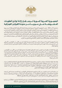 الجمهورية العربية السورية ترحب بقرار إزالة لوائح العقوبات المفروضة على سوريا من مدونة القوانين الفيدرالية 25-8-2025.jpg