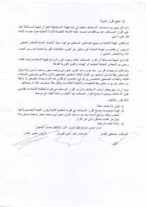 قرار اللجنة الاستئنافية العليا 2.jpg