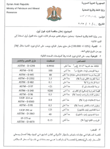 مناقصة الفيول.jpg