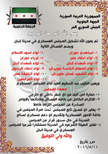 بيان تشكيل المجلس العسكري لمدينة إنخل.jpg