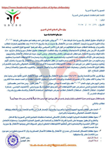 بيان ممثلي المجتمع المدني السوري حول واقع الطفولة في سوريا.jpg
