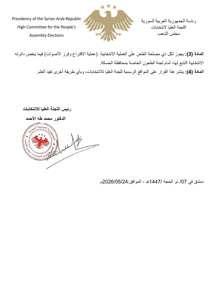 لجنة الانتخابات- قرار 35 لعام 2026.....jpg