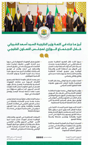 تصريحات الشيباني في اجتماع مجلس التعاون الخليجي.jpg