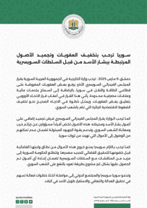سوريا ترحب بتخفيف العقوبات.jpg