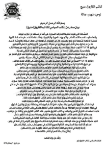 بيان توضيح تفاصيل سيطرة داعش على جرابلس.jpg
