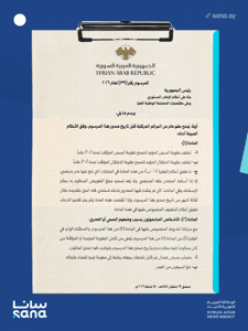 وكالة سانا- مرسوم 39.png