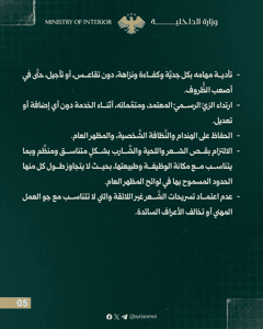مدوّنة سلوك العاملين في وزارة الداخلية5.jpg