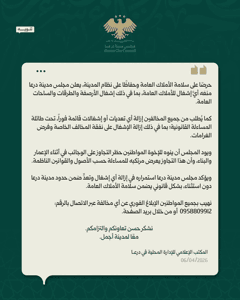محافظة درعا منع إشغال الأرصفة والطرقات واتخاذ إجراءات قانونية بحق المخالفين.jpg