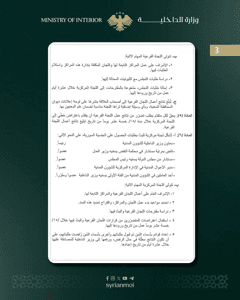 وزارة الداخلية السورية - 18-2-2026....jpg