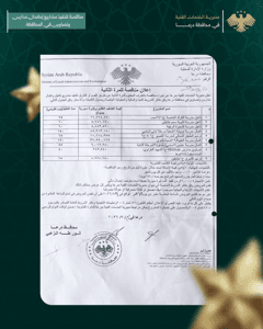 محافظة درعا إعلان مناقصة لتنفيذ مشاريع إكمال مدارس وتصاوين في المحافظة.jpg