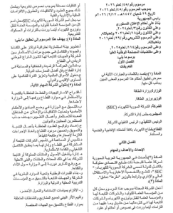 جريدة رسمية 17-2-2026.png